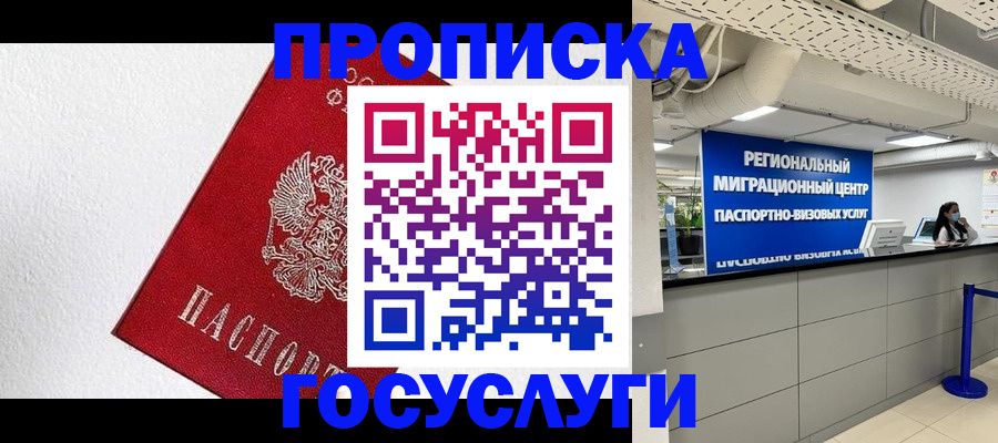 прописка 2025 в Коле