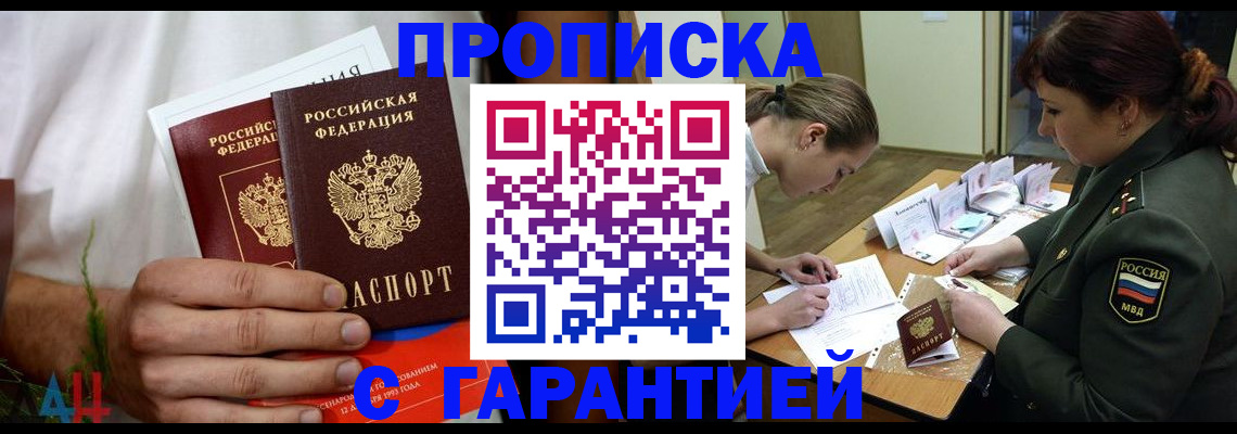 прописка паспорт в Коле